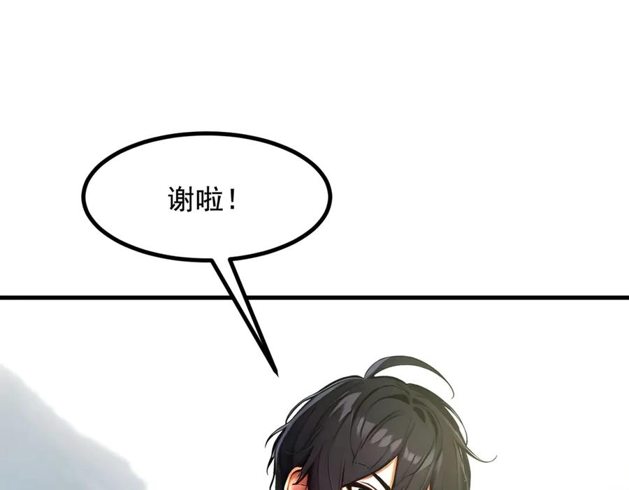 《我主宰了灵气复苏》第67话 及时救场！ 第90页