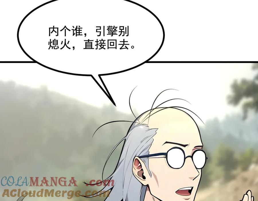 《我主宰了灵气复苏》第67话 及时救场！ 第84页