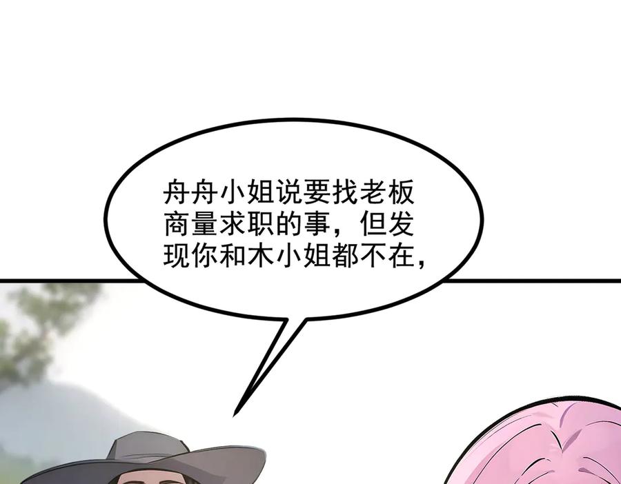 《我主宰了灵气复苏》第67话 及时救场！ 第65页