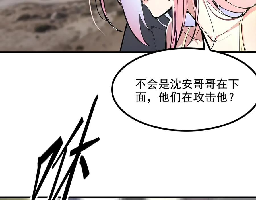 《我主宰了灵气复苏》第67话 及时救场！ 第53页