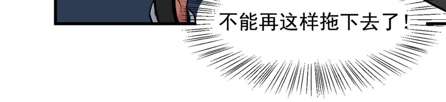 《我主宰了灵气复苏》第67话 及时救场！ 第31页
