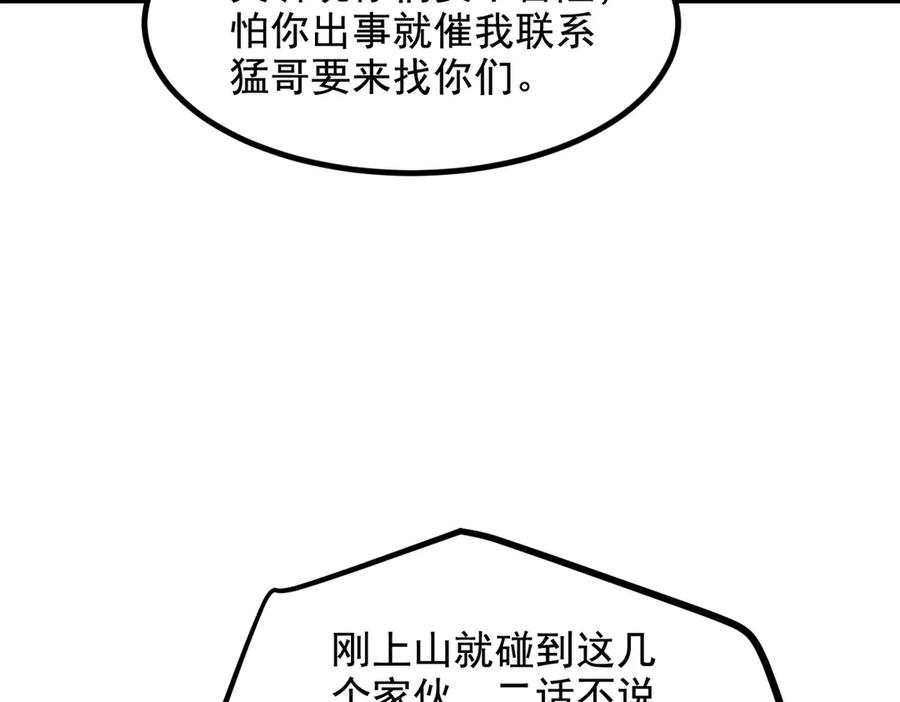 《我主宰了灵气复苏》第67话 及时救场！ 第67页