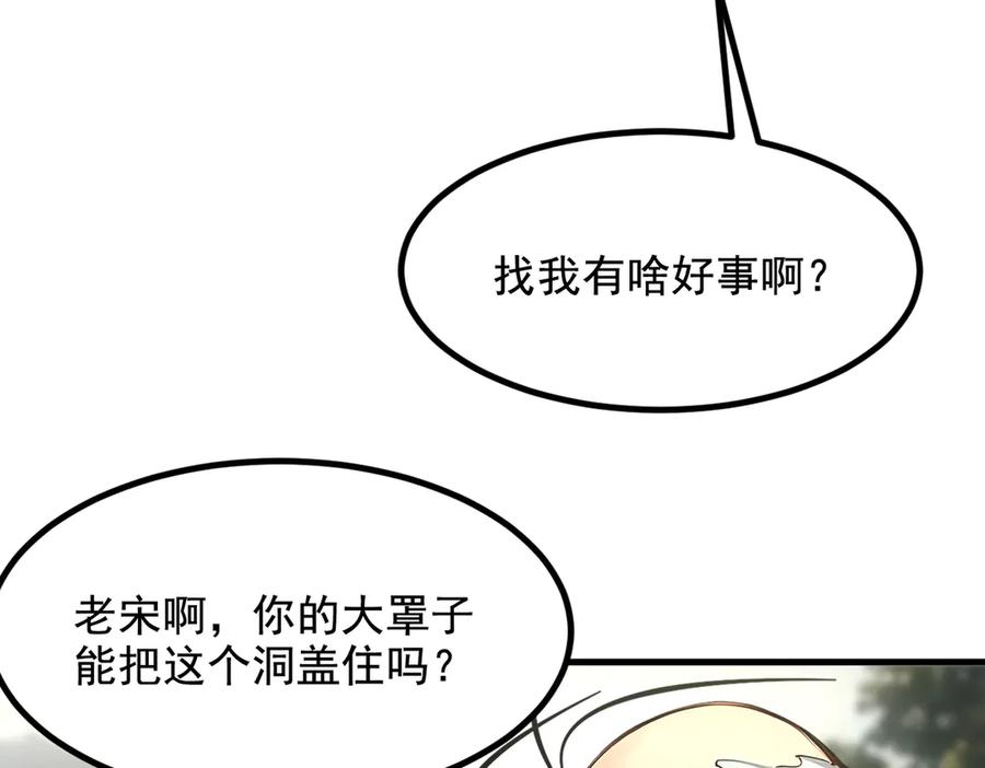 《我主宰了灵气复苏》第67话 及时救场！ 第81页