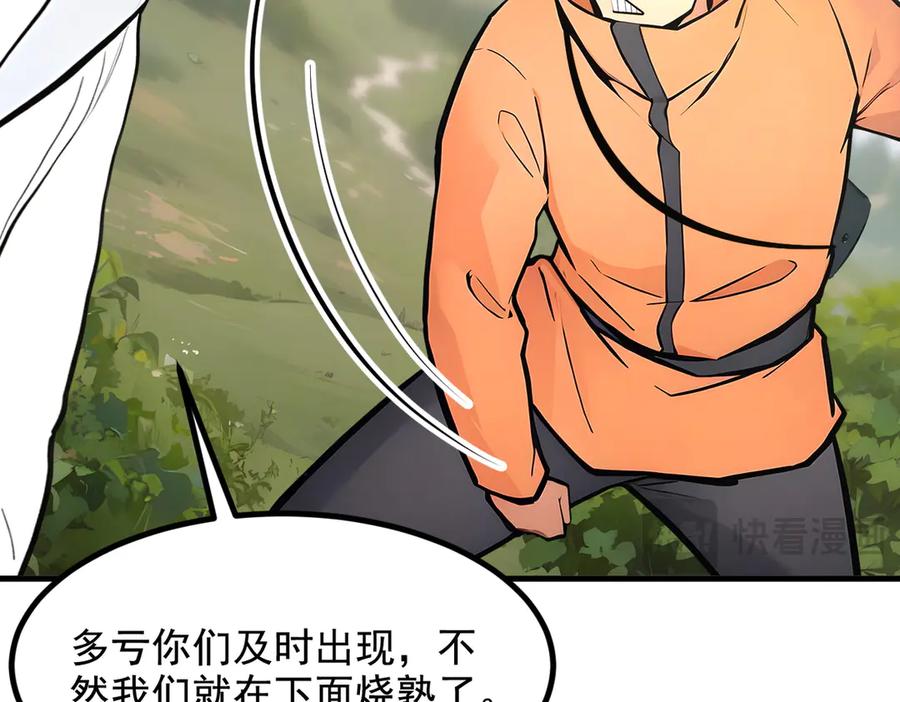 《我主宰了灵气复苏》第67话 及时救场！ 第69页