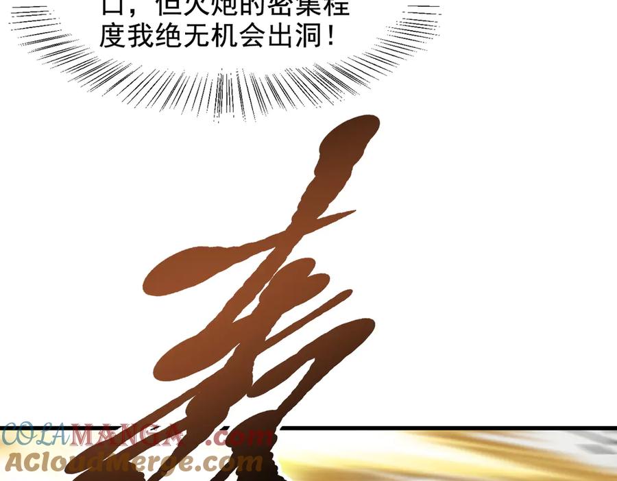 《我主宰了灵气复苏》第67话 及时救场！ 第24页