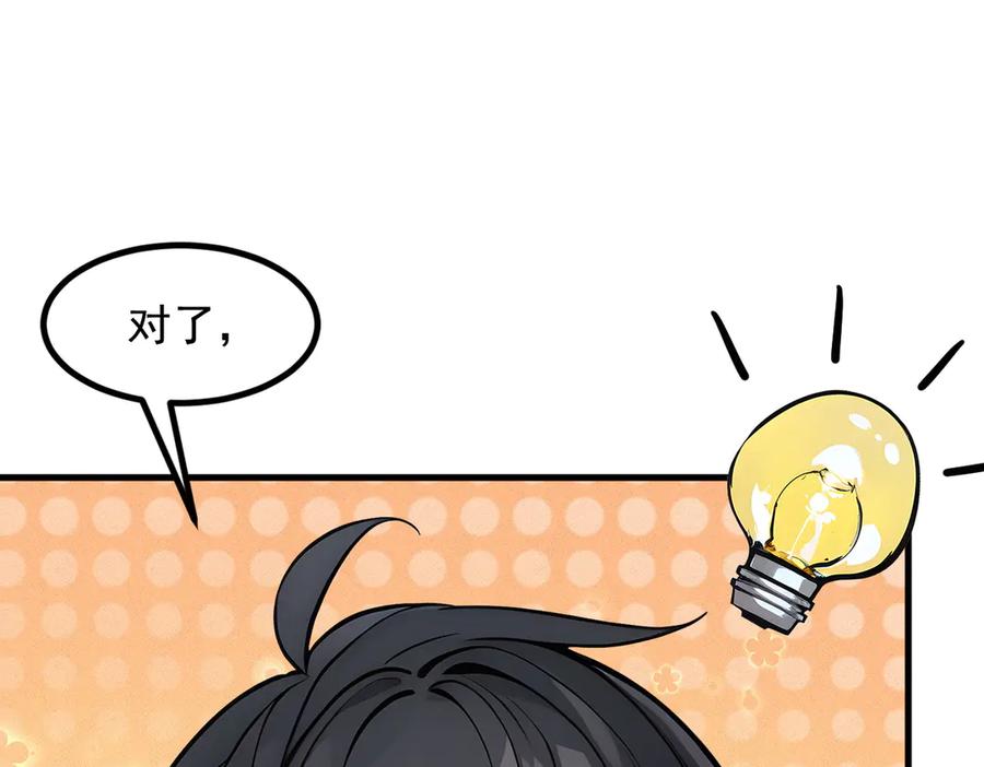 《我主宰了灵气复苏》第67话 及时救场！ 第74页