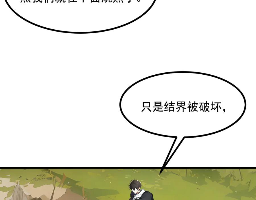 《我主宰了灵气复苏》第67话 及时救场！ 第70页