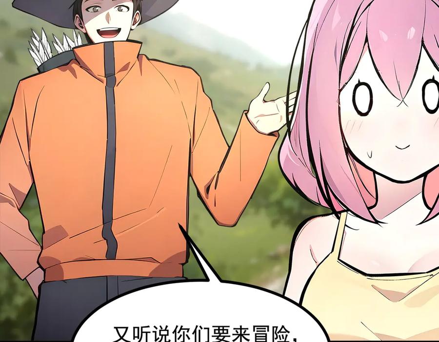《我主宰了灵气复苏》第67话 及时救场！ 第66页