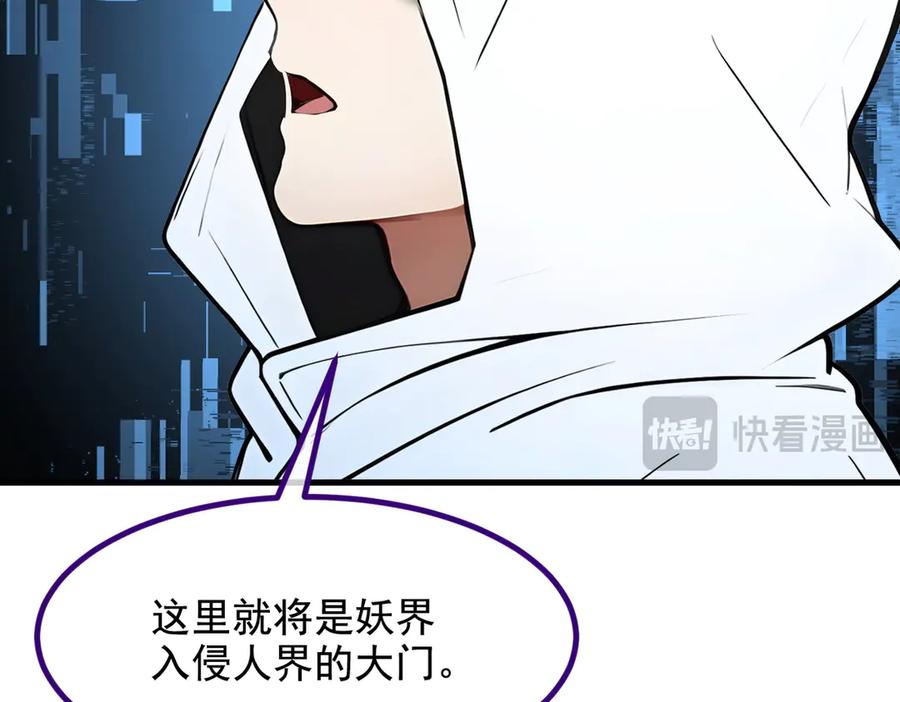 《我主宰了灵气复苏》第67话 及时救场！ 第101页