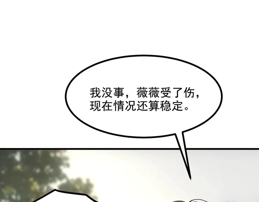 《我主宰了灵气复苏》第67话 及时救场！ 第62页