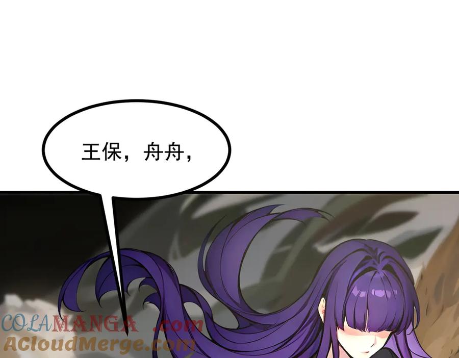 《我主宰了灵气复苏》第67话 及时救场！ 第56页