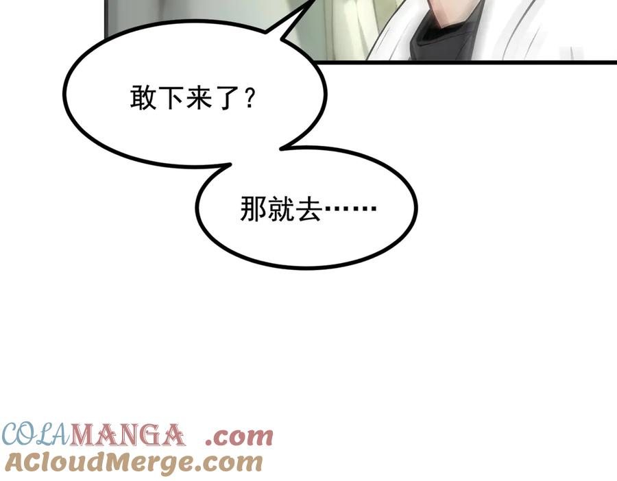 《我主宰了灵气复苏》第67话 及时救场！ 第36页
