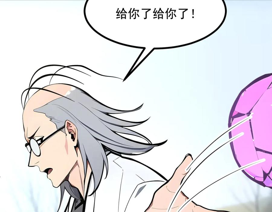 《我主宰了灵气复苏》第67话 及时救场！ 第87页
