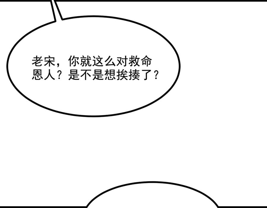《我主宰了灵气复苏》第67话 及时救场！ 第86页
