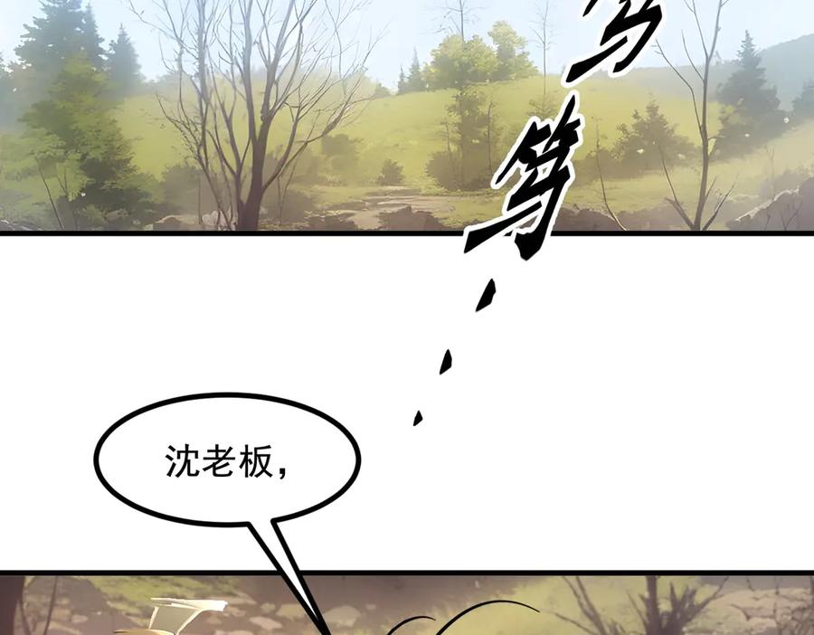 《我主宰了灵气复苏》第67话 及时救场！ 第79页