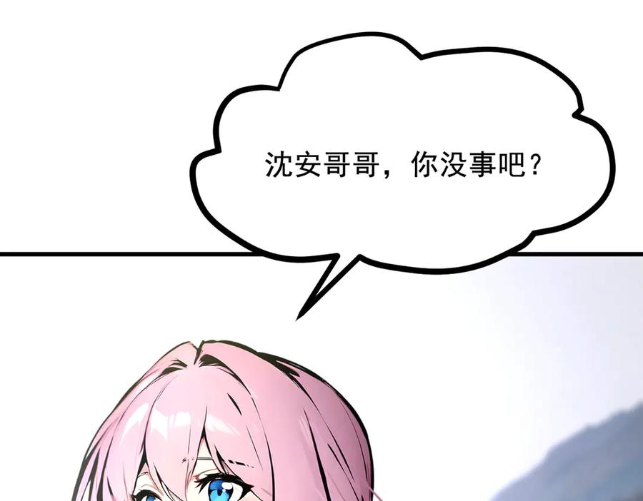 《我主宰了灵气复苏》第67话 及时救场！ 第59页