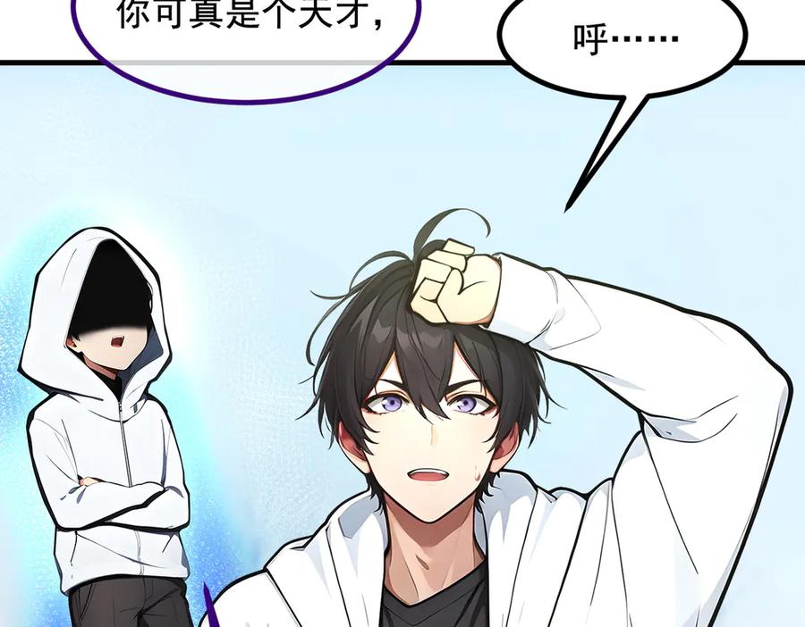 《我主宰了灵气复苏》第67话 及时救场！ 第98页