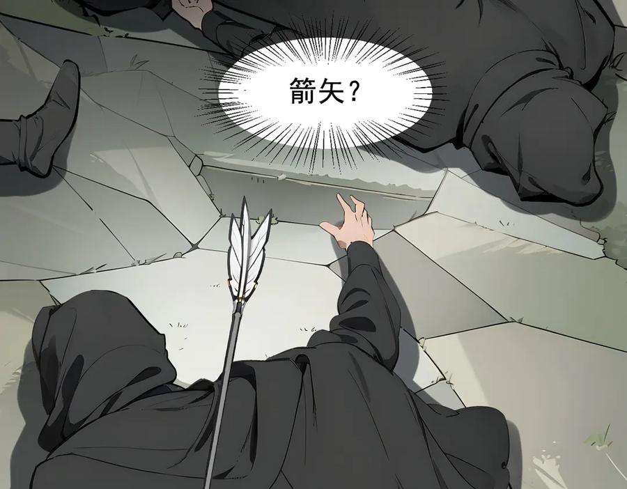 《我主宰了灵气复苏》第67话 及时救场！ 第43页