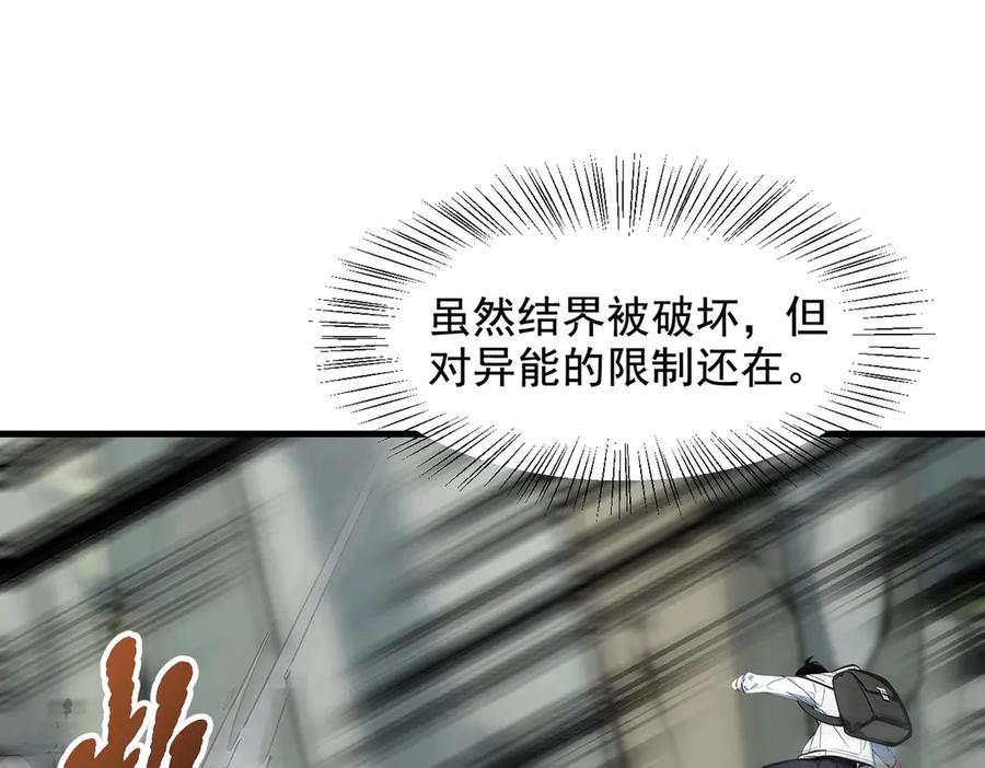 《我主宰了灵气复苏》第67话 及时救场！ 第22页