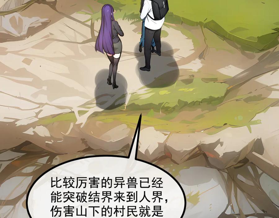 《我主宰了灵气复苏》第67话 及时救场！ 第71页