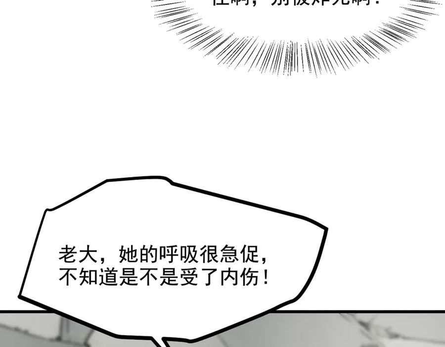《我主宰了灵气复苏》第67话 及时救场！ 第27页