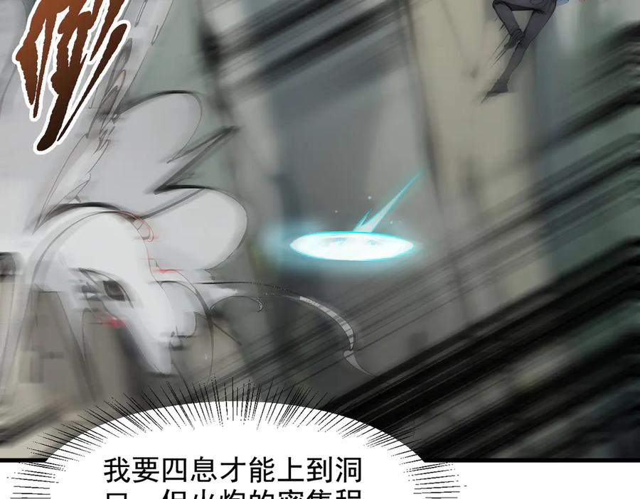 《我主宰了灵气复苏》第67话 及时救场！ 第23页