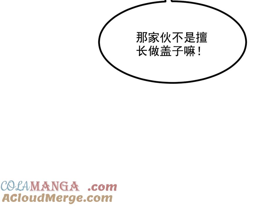 《我主宰了灵气复苏》第67话 及时救场！ 第76页