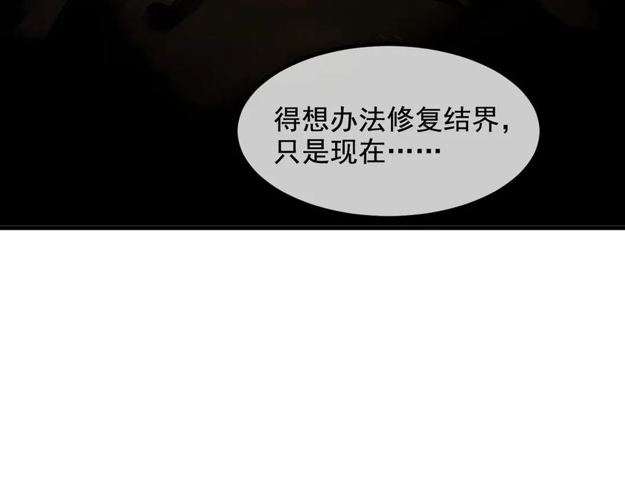 《我主宰了灵气复苏》第67话 及时救场！ 第73页