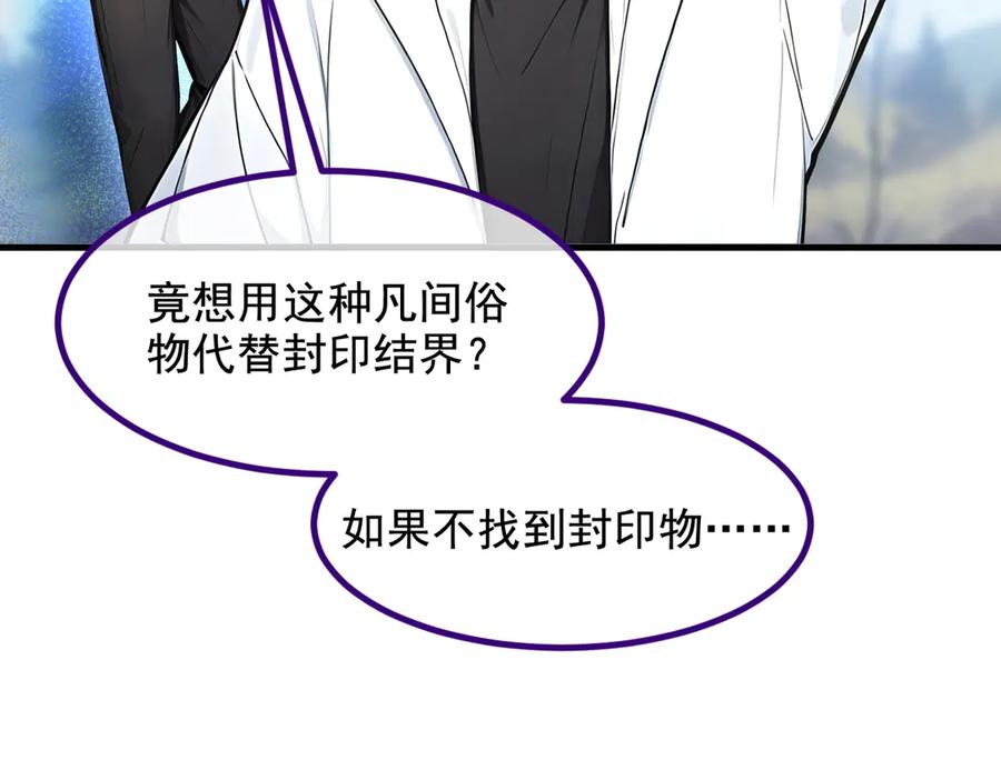《我主宰了灵气复苏》第67话 及时救场！ 第99页