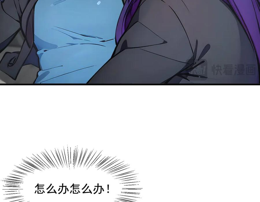 《我主宰了灵气复苏》第67话 及时救场！ 第29页