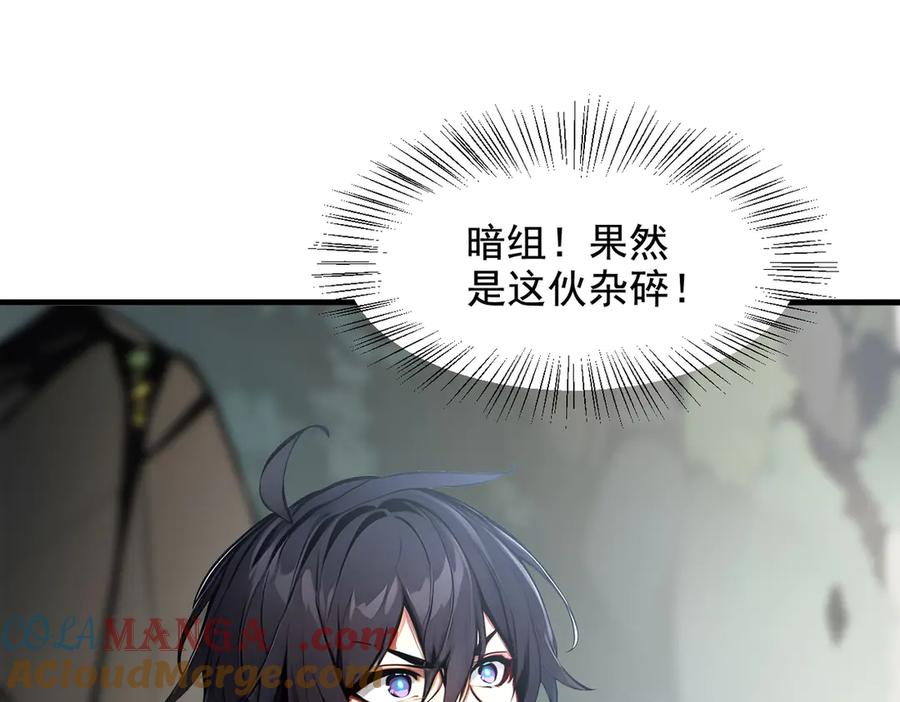《我主宰了灵气复苏》第67话 及时救场！ 第4页