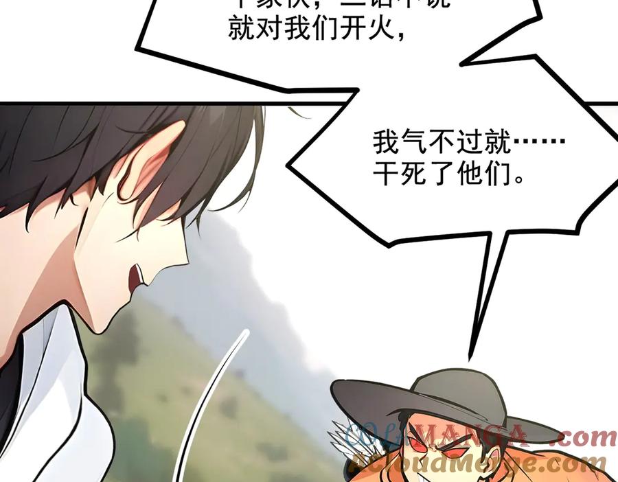《我主宰了灵气复苏》第67话 及时救场！ 第68页
