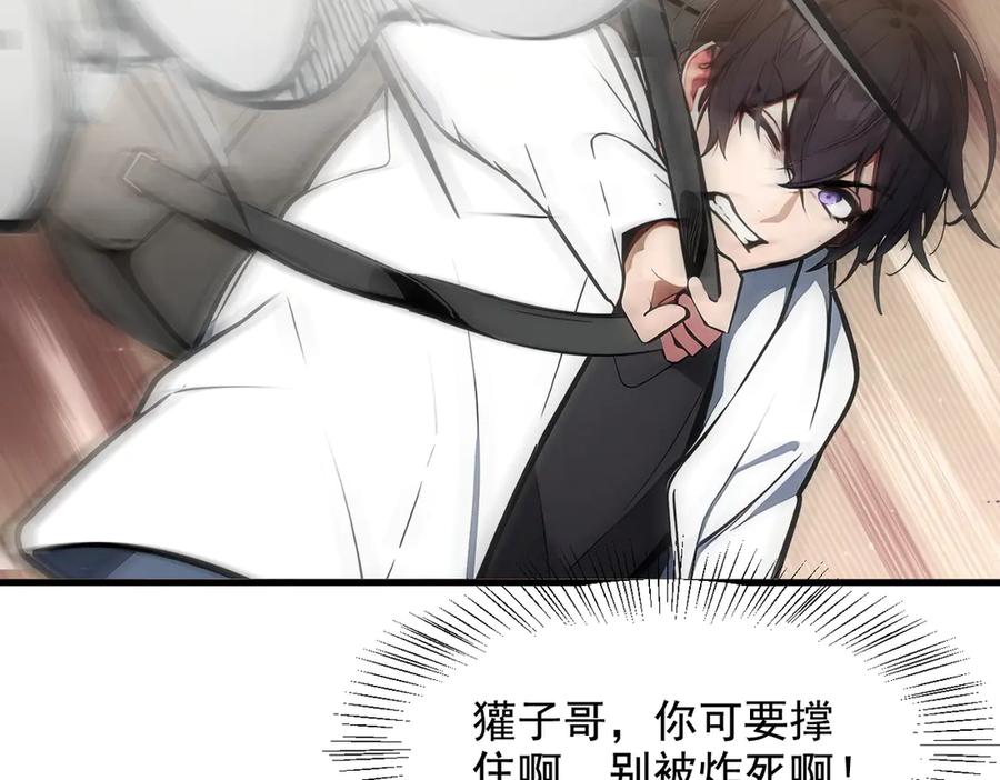 《我主宰了灵气复苏》第67话 及时救场！ 第26页