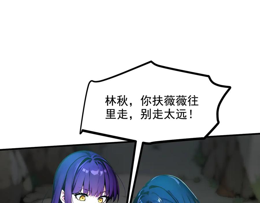 《我主宰了灵气复苏》第67话 及时救场！ 第9页