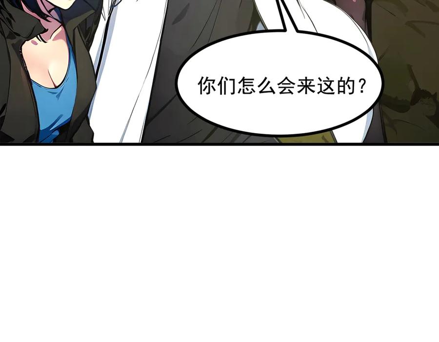 《我主宰了灵气复苏》第67话 及时救场！ 第58页