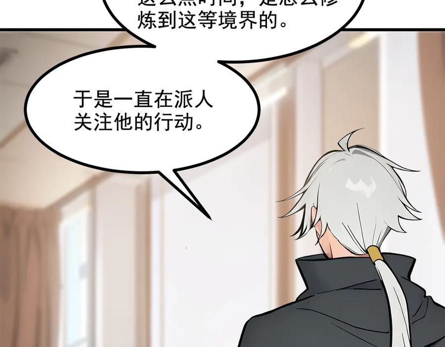 《我主宰了灵气复苏》第69话 下一站，太平洋！ 第5页