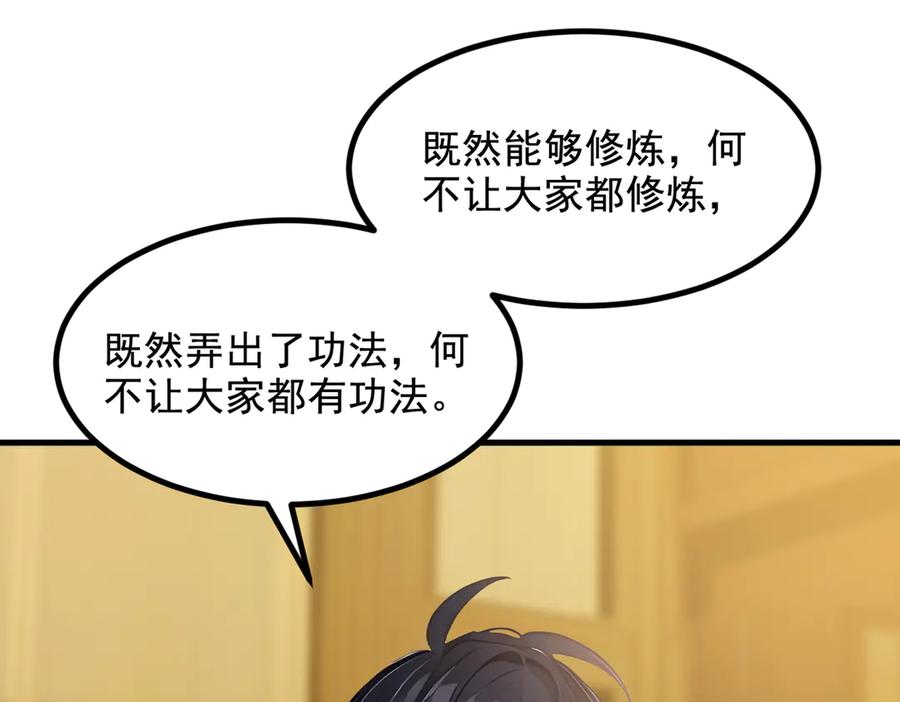 《我主宰了灵气复苏》第70话 以人为本！ 第32页