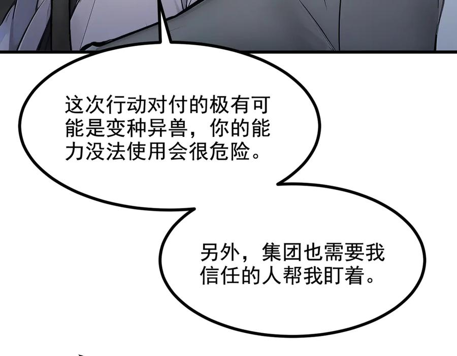 《我主宰了灵气复苏》第70话 以人为本！ 第9页