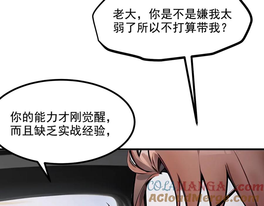 《我主宰了灵气复苏》第70话 以人为本！ 第7页