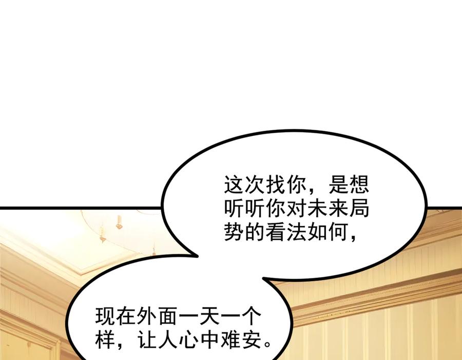 《我主宰了灵气复苏》第70话 以人为本！ 第27页