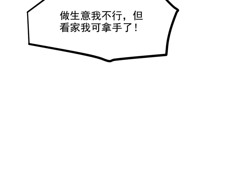 《我主宰了灵气复苏》第70话 以人为本！ 第12页