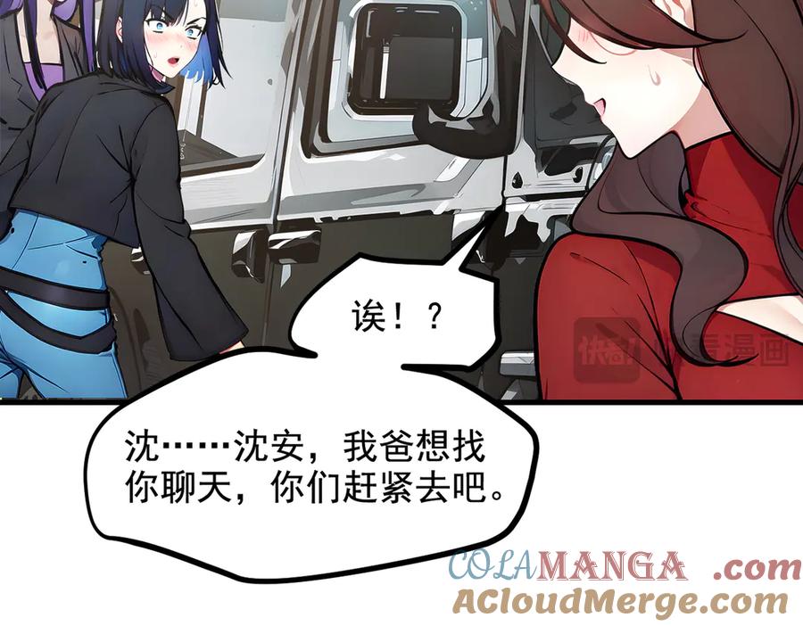 《我主宰了灵气复苏》第70话 以人为本！ 第25页