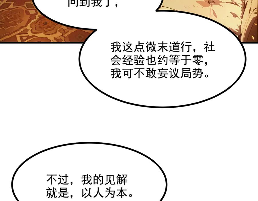 《我主宰了灵气复苏》第70话 以人为本！ 第29页