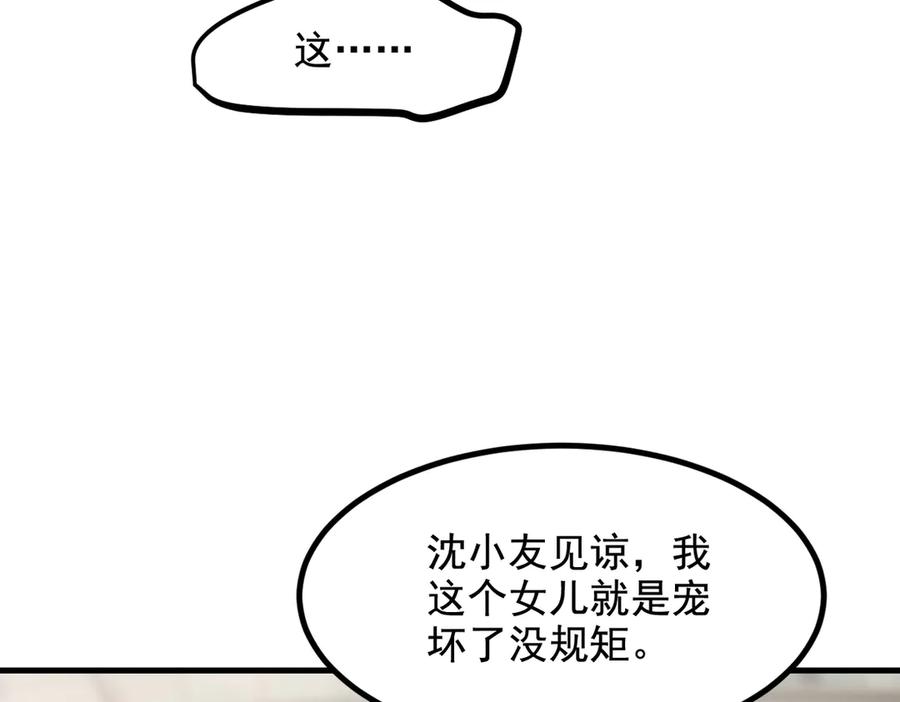 《我主宰了灵气复苏》第70话 以人为本！ 第21页