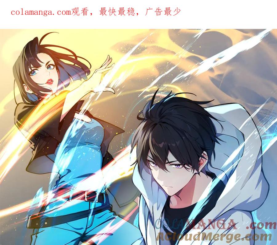 《我主宰了灵气复苏》第70话 以人为本！ 第1页
