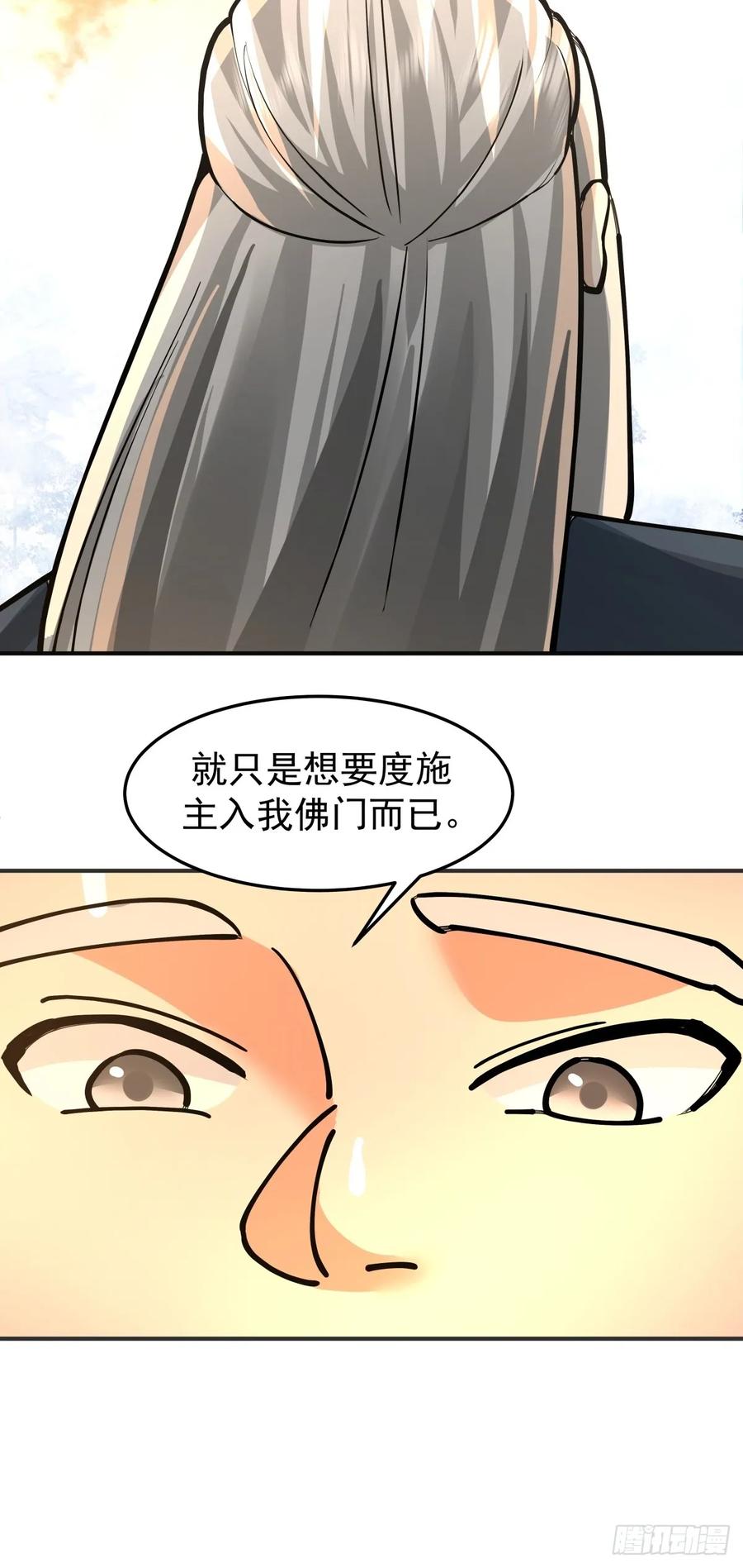 剑起·风云 - 72-他的剑必须取回 - 第45张图