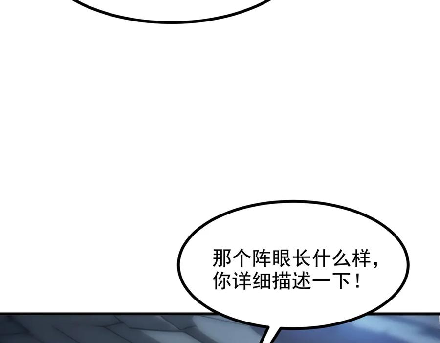 《我主宰了灵气复苏》第73话 找阵眼？挂来！ 第21页