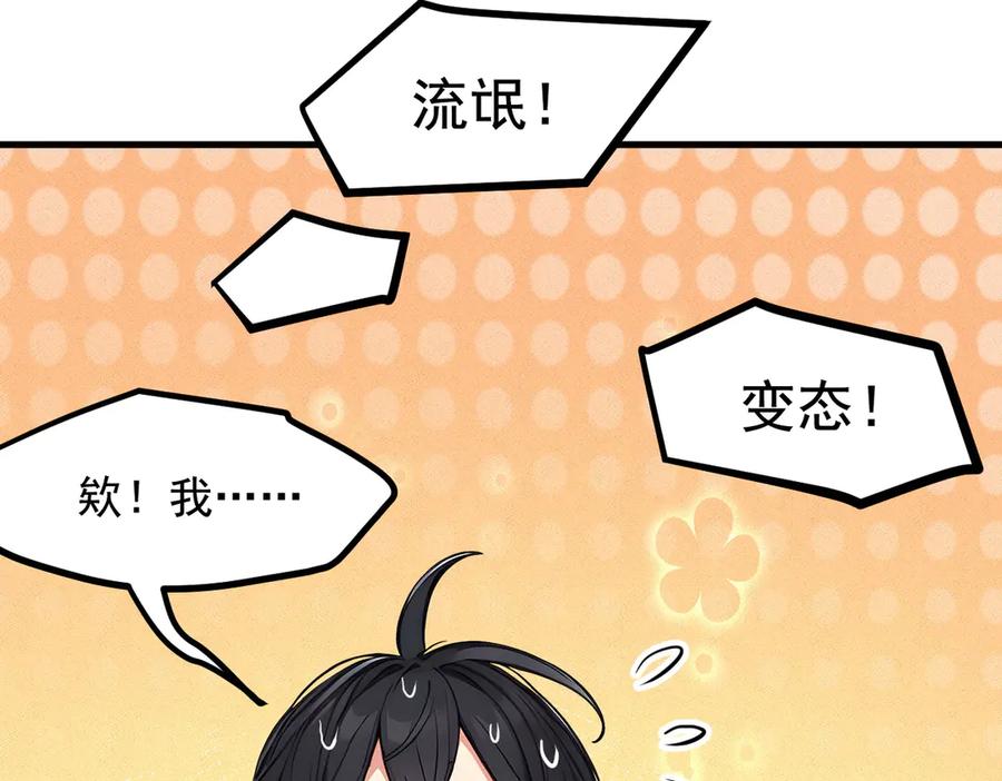《我主宰了灵气复苏》第73话 找阵眼？挂来！ 第68页
