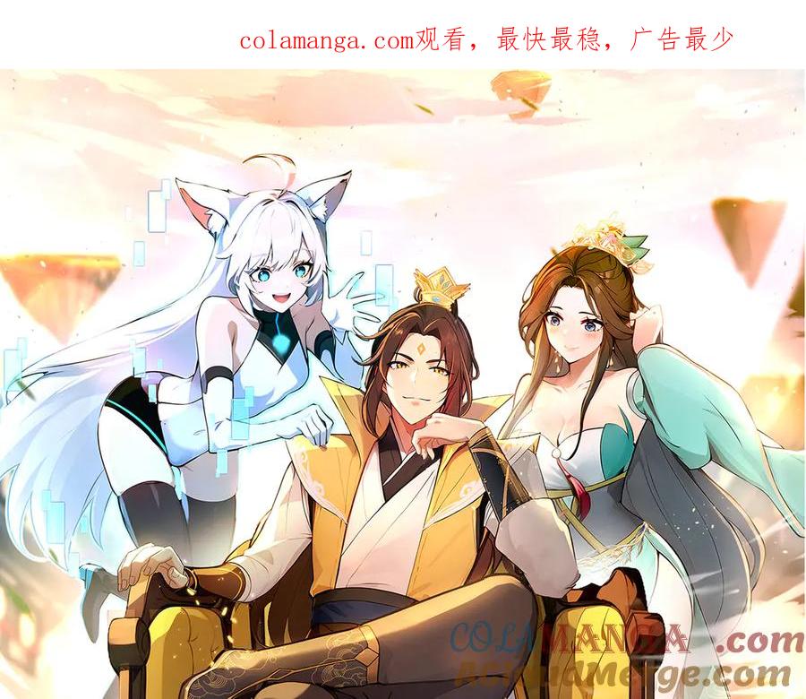 《我主宰了灵气复苏》第73话 找阵眼？挂来！ 第1页