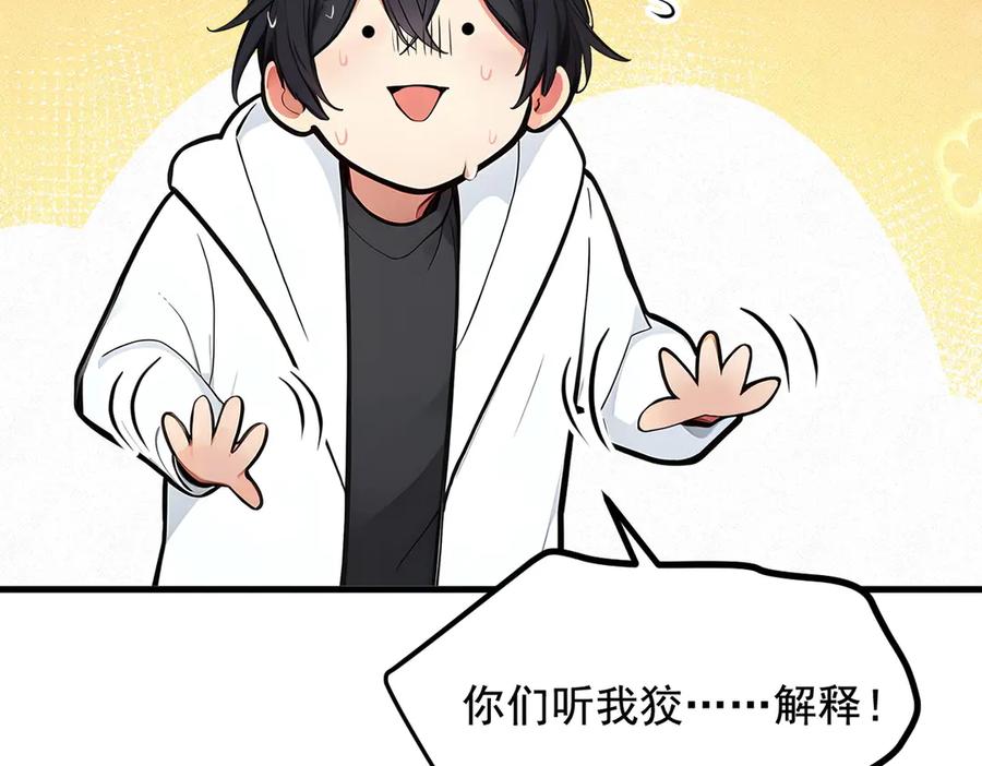 《我主宰了灵气复苏》第73话 找阵眼？挂来！ 第69页